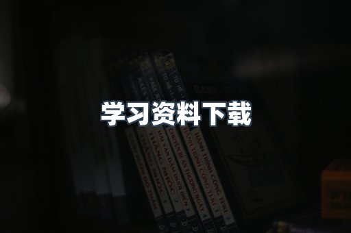 外文电子书系列